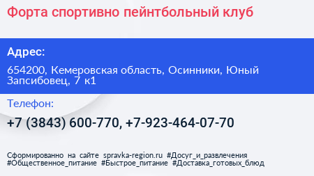 Форта спортивно пейнтбольный клуб - визитка