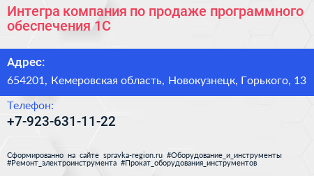 Интегра компания по продаже программного обеспечения 1С - визитка