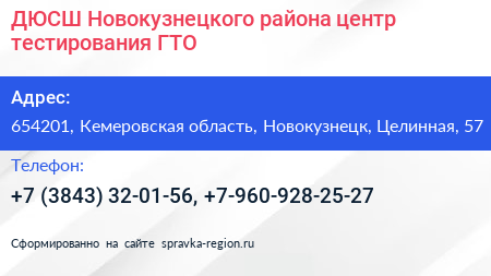 ДЮСШ Новокузнецкого района центр тестирования ГТО - визитка