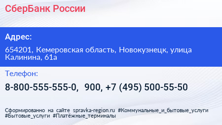 СберБанк России - визитка