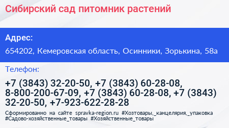 Сибирский сад питомник растений - визитка