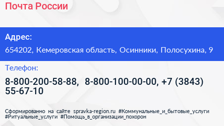 Почта России - визитка