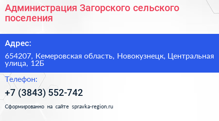Администрация Загорского сельского поселения - визитка