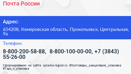 Почта России - визитка