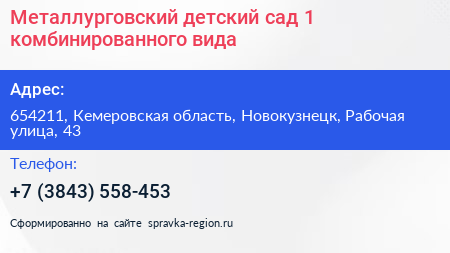 Металлурговский детский сад 1 комбинированного вида - визитка