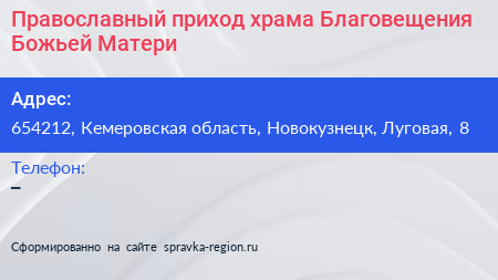 Православный приход храма Благовещения Божьей Матери - визитка