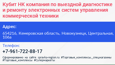 Кубит НК компания по выездной диагностике и ремонту электронных систем управления коммерческой техники - визитка