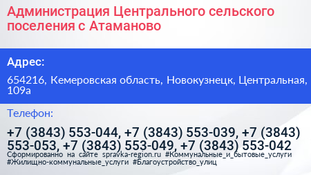 Администрация Центрального сельского поселения с Атаманово - визитка