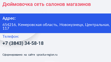 Дюймовочка сеть салонов магазинов - визитка