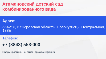 Атамановский детский сад комбинированного вида - визитка