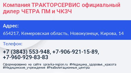 Компания ТРАКТОРСЕРВИС официальный дилер ЧЕТРА ПМ и ЧКЗЧ - визитка