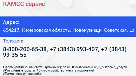 КАМСС сервис - визитка