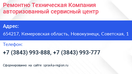 Ремонтно Техническая Компания авторизованный сервисный центр - визитка