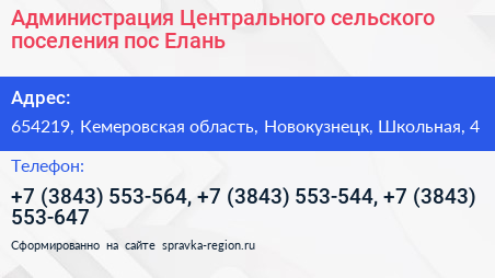 Администрация Центрального сельского поселения пос Елань - визитка
