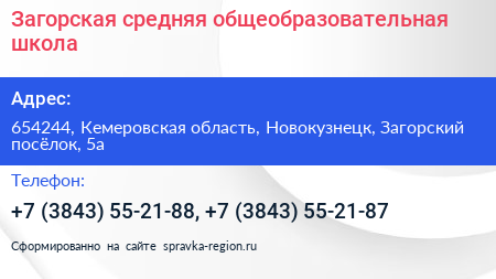 Загорская средняя общеобразовательная школа - визитка