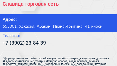Славица торговая сеть - визитка