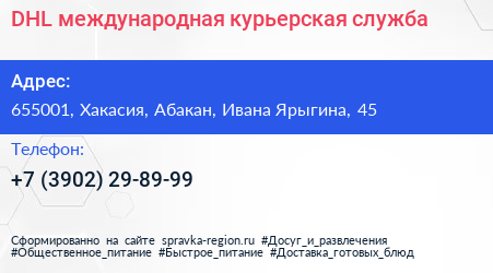 DHL международная курьерская служба - визитка