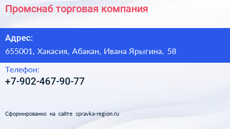 Нажмите, чтобы скачать визитку Промснаб торговая компания - визитка