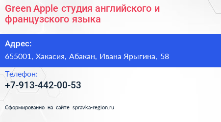 Green Apple cтудия английского и французского языка - визитка