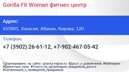 Gorilla Fit Woman фитнес центр - визитка