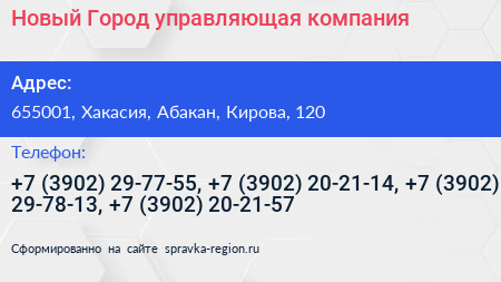 Новый Город управляющая компания - визитка