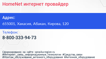 Нажмите, чтобы скачать визитку HomeNet интернет провайдер - визитка