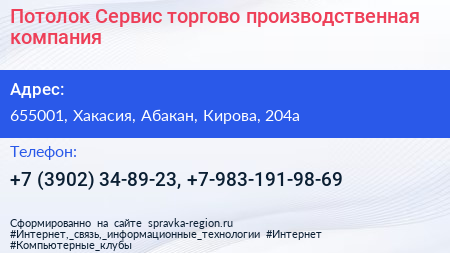 Потолок Сервис торгово производственная компания - визитка