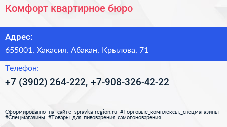 Нажмите, чтобы скачать визитку Комфорт квартирное бюро - визитка