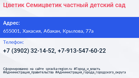Цветик Семицветик частный детский сад - визитка
