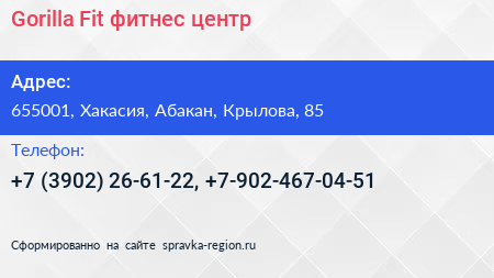 Gorilla Fit фитнес центр - визитка