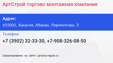 АртСтрой торгово монтажная компания - визитка