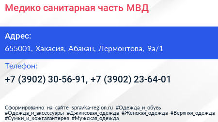Медико санитарная часть МВД - визитка