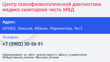 Центр психофизиологической диагностики медико санитарная часть МВД - визитка