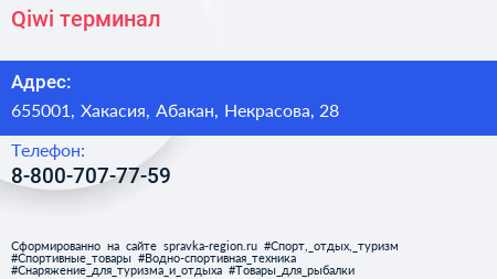 Нажмите, чтобы скачать визитку Qiwi терминал - визитка