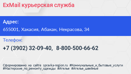 ExMail курьерская служба - визитка