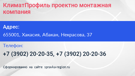 КлиматПрофиль проектно монтажная компания - визитка