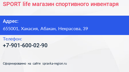 Нажмите, чтобы скачать визитку SPORT life магазин спортивного инвентаря - визитка