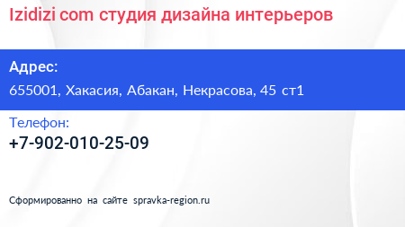 Нажмите, чтобы скачать визитку Izidizi com студия дизайна интерьеров - визитка