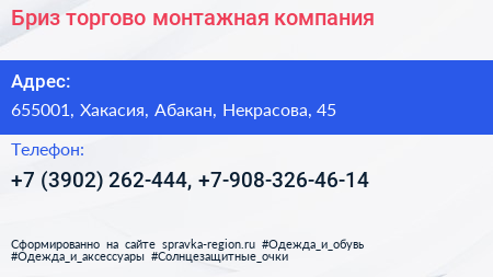 Бриз торгово монтажная компания - визитка