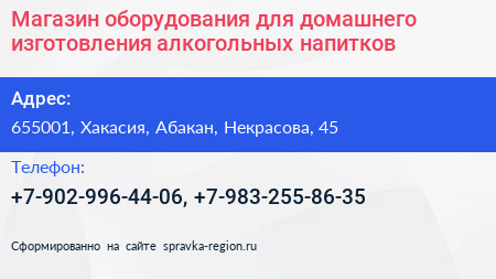Магазин оборудования для домашнего изготовления алкогольных напитков - визитка