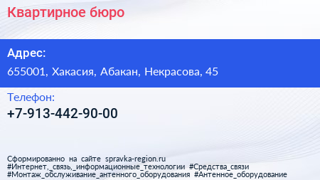 Нажмите, чтобы скачать визитку Квартирное бюро - визитка