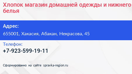 Нажмите, чтобы скачать визитку Хлопок магазин домашней одежды и нижнего белья - визитка