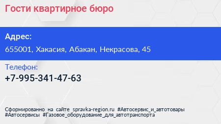 Нажмите, чтобы скачать визитку Гости квартирное бюро - визитка