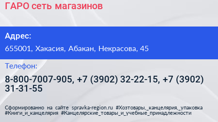 ГАРО сеть магазинов - визитка