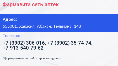Нажмите, чтобы скачать визитку Фармавита сеть аптек - визитка