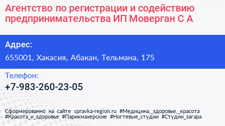 Агентство по регистрации и содействию предпринимательства ИП Моверган С А  - визитка
