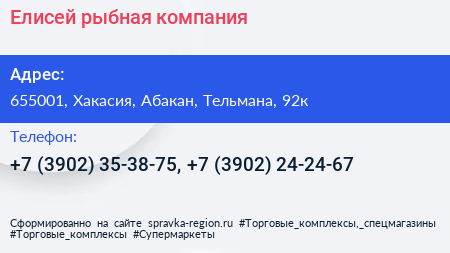 Елисей рыбная компания - визитка