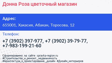 Донна Роза цветочный магазин - визитка