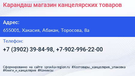 Карандаш магазин канцелярских товаров - визитка