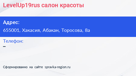 Нажмите, чтобы скачать визитку LevelUp19rus салон красоты - визитка
